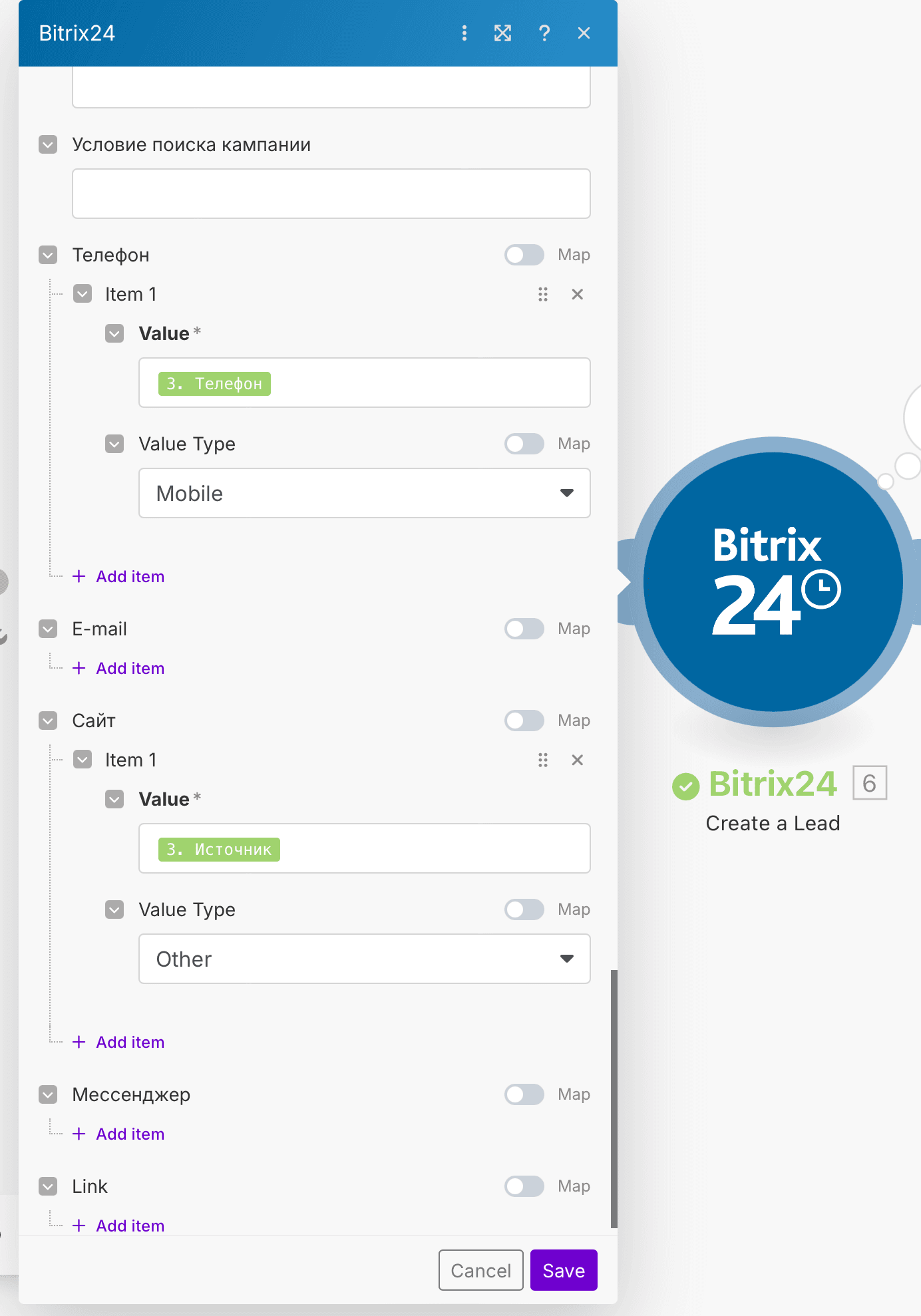 Сопоставление полей в модуле Bitrix24 Create a lead в Make — поле Phone заполнено телефоном из AI-UP, поле Website заполнено источником