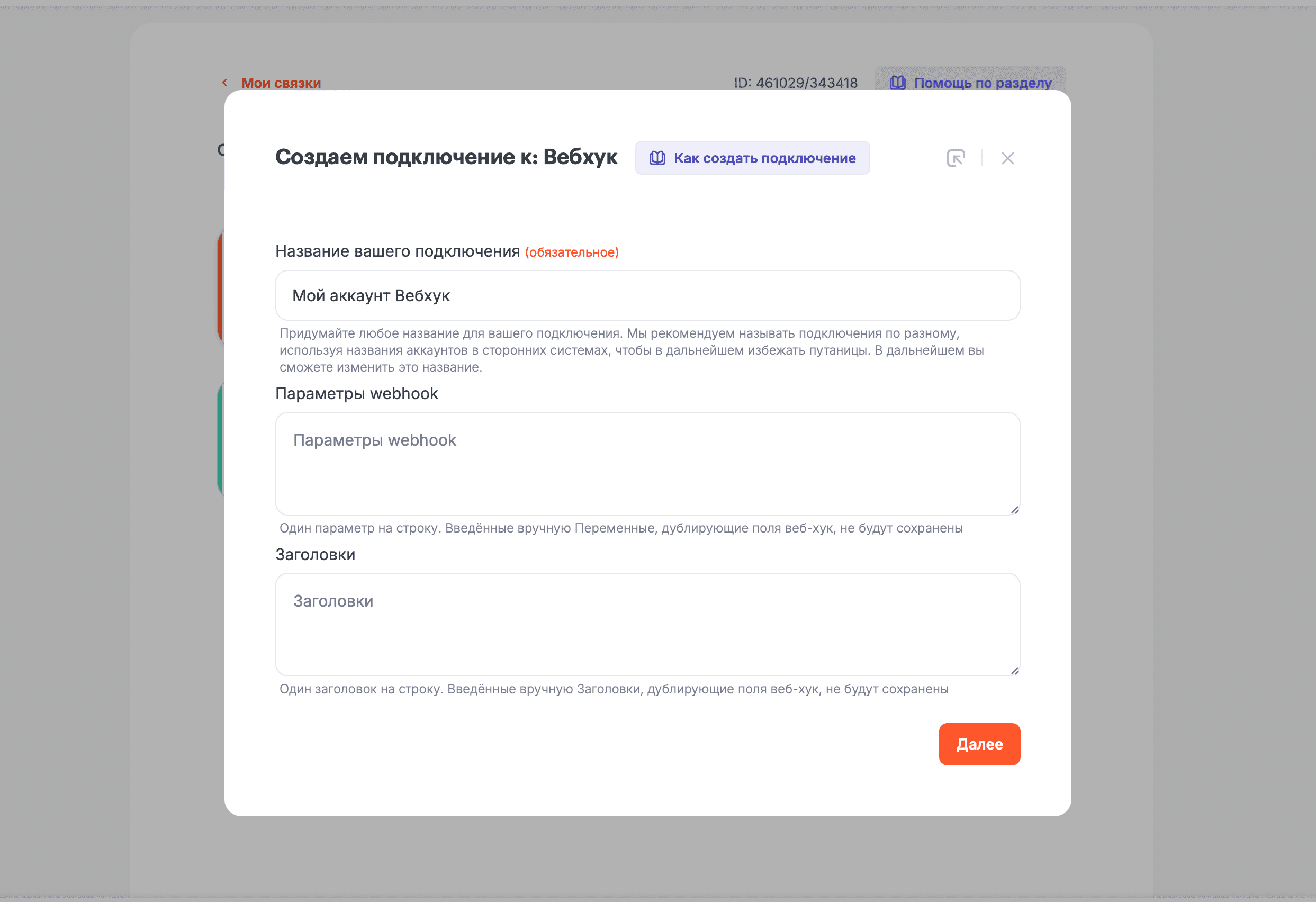 Alt: Окно добавления подключения вебхука в Albato — поля пустые