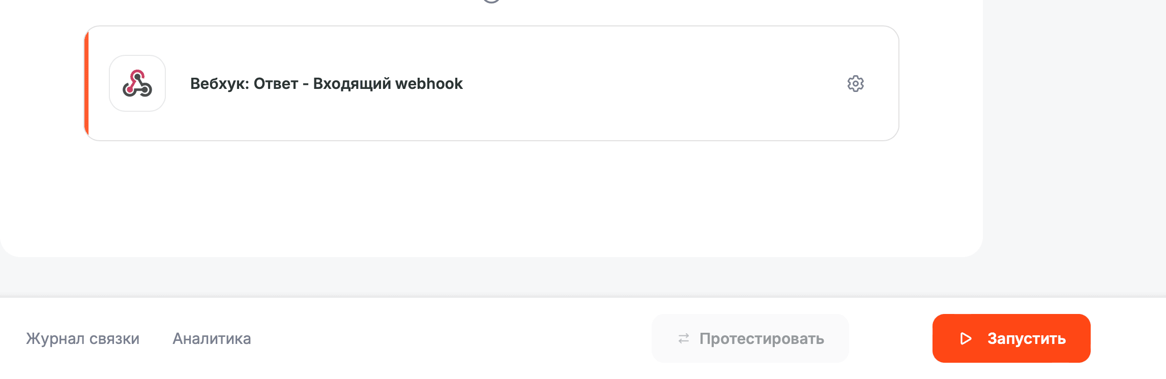 Связка в Albato запущена и работает без ошибок — статус активен