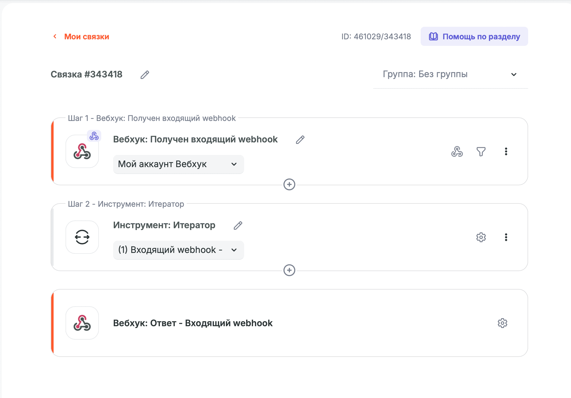 Albato — добавление действия после итератора для подключения amoCRM
