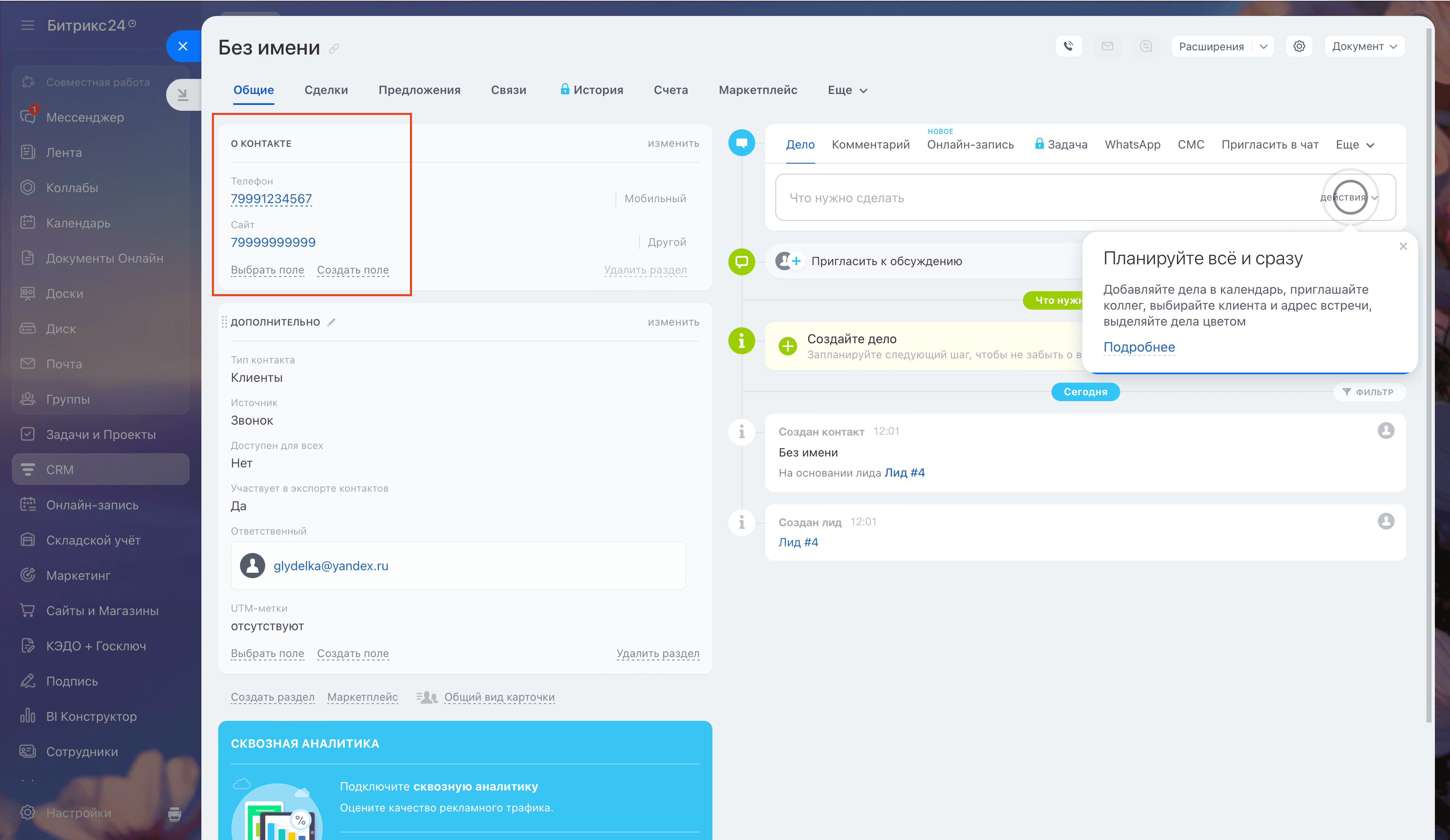 Карточка лида в Bitrix24 — поле телефон и поле сайт заполнены данными из AI-UP через Make