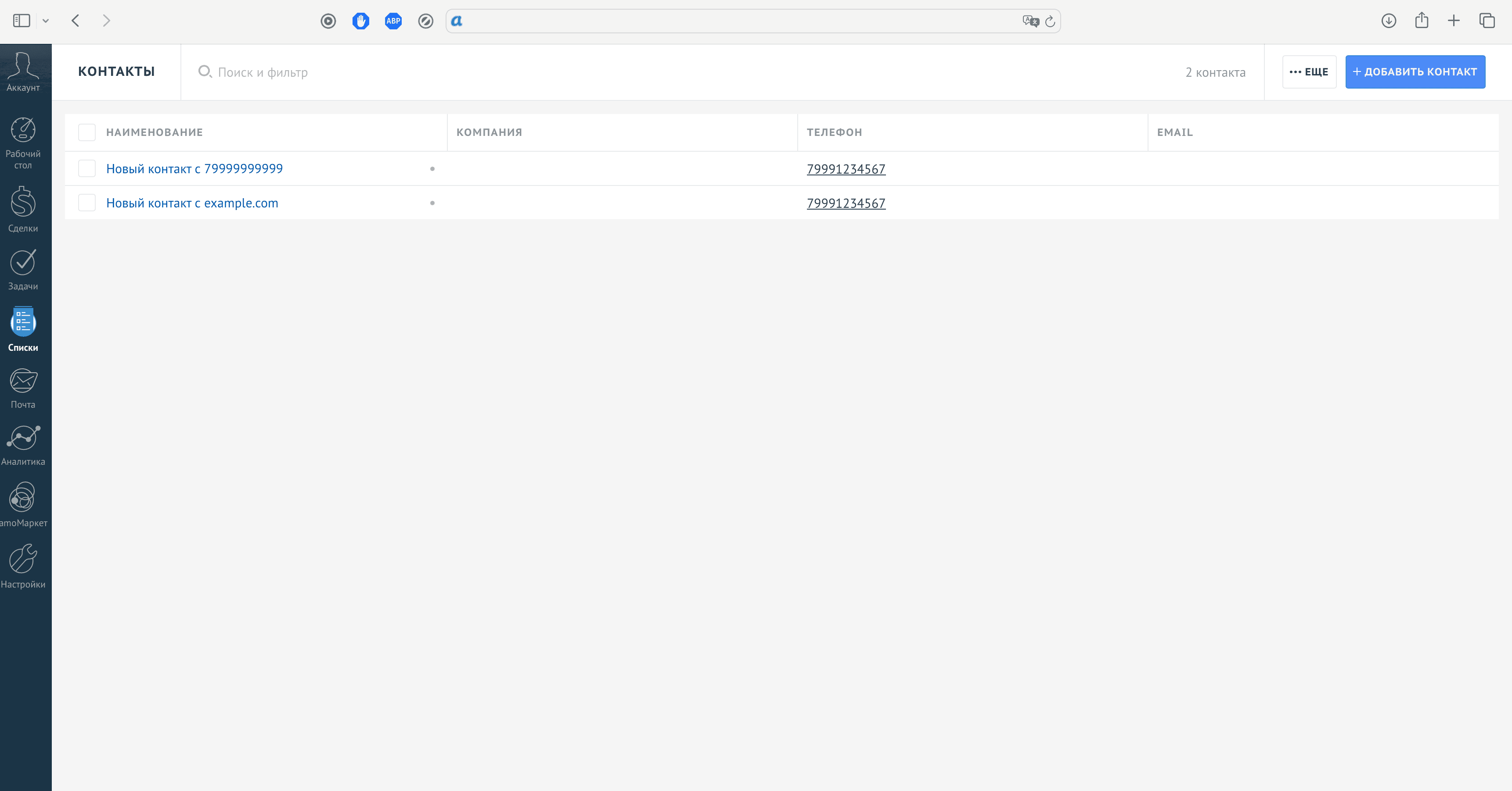 Список контактов в amoCRM — два тестовых контакта от AI-UP: один с источником сайт, другой с источником телефон