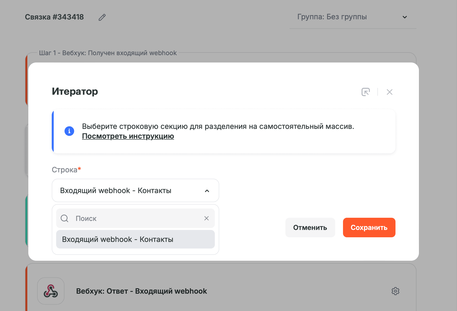 Настройка итератора в Albato — выбор массива данных и кнопка Сохранить