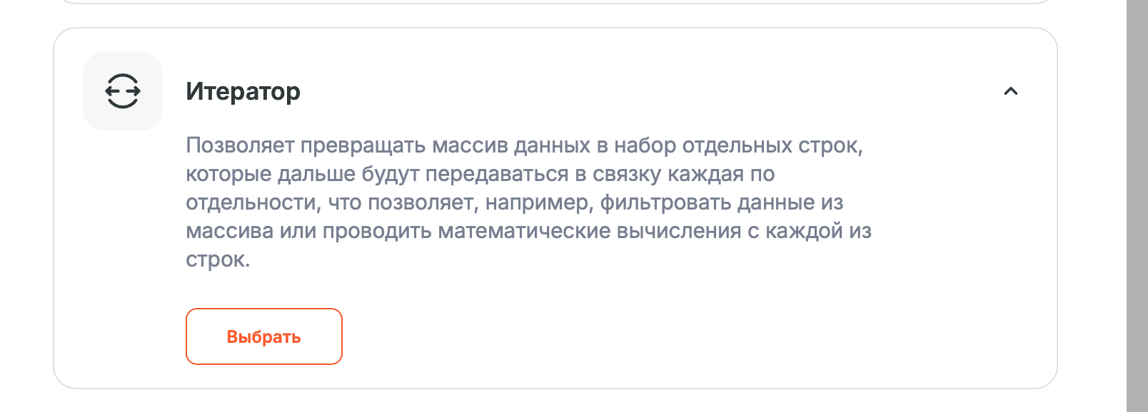 Выбор инструмента Итератор в Albato для разбивки массива контактов AI-UP
