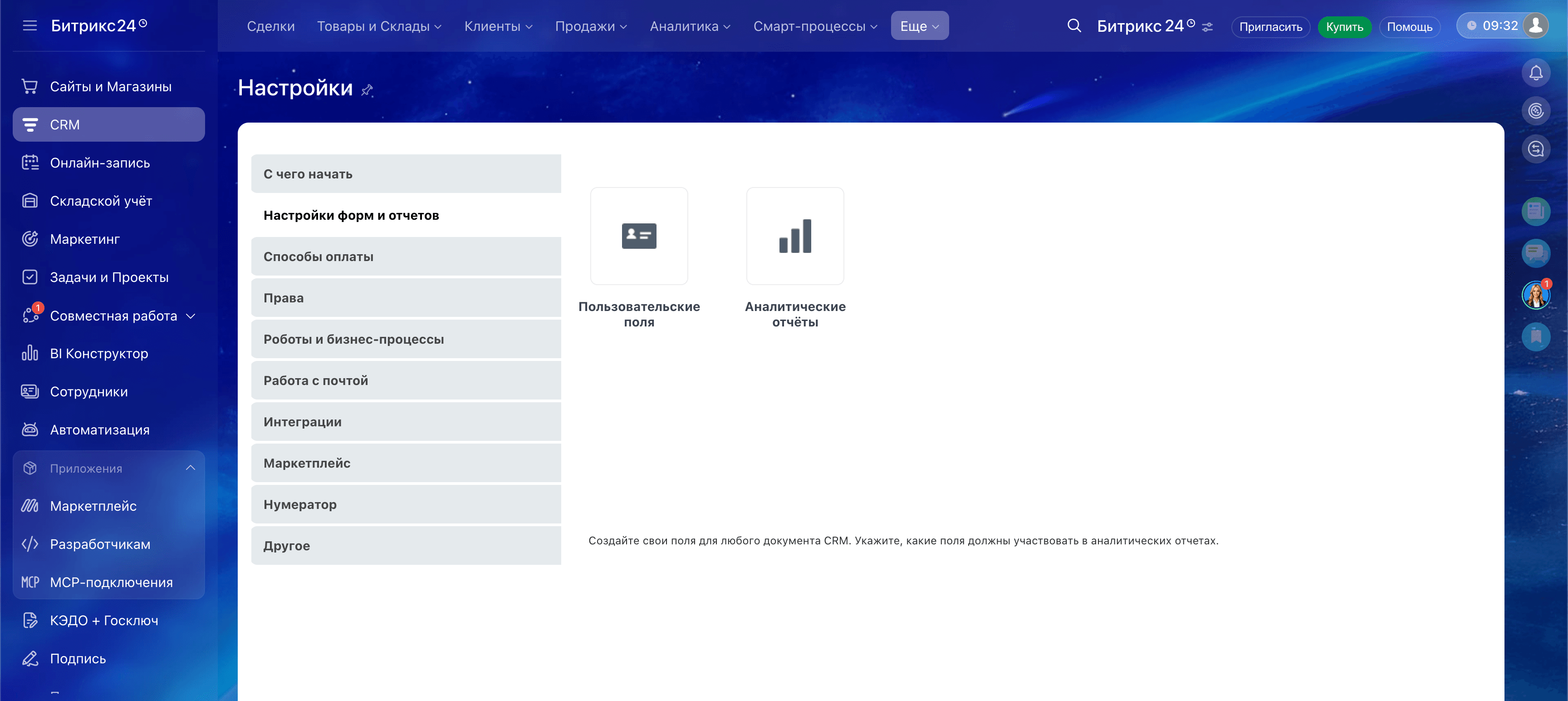 Bitrix24 раздел CRM Настройки — переход к Пользовательским полям через Настройки форм и отчётов