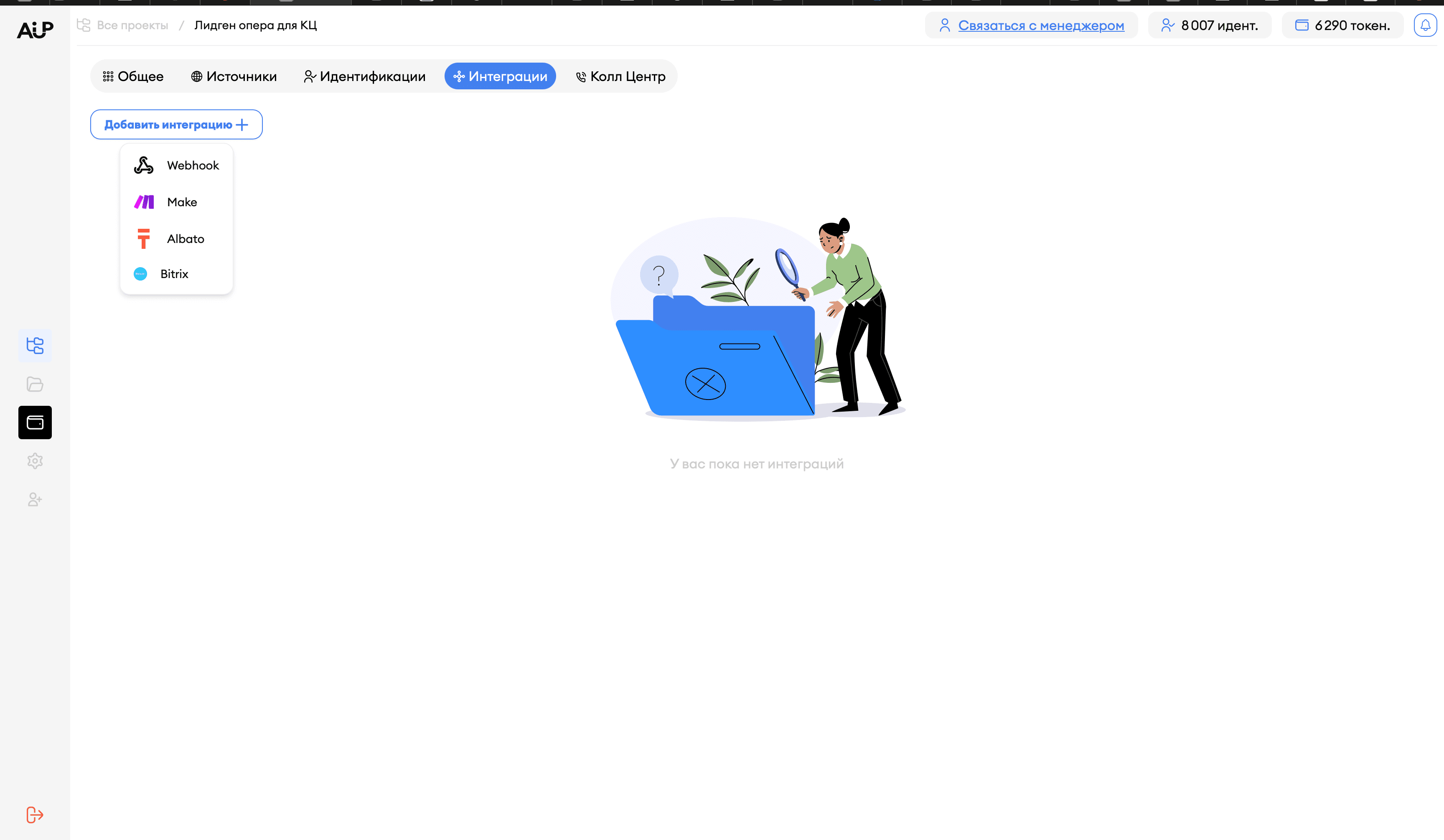 Вкладка Интеграции в проекте AI-UP — кнопка Добавить интеграцию