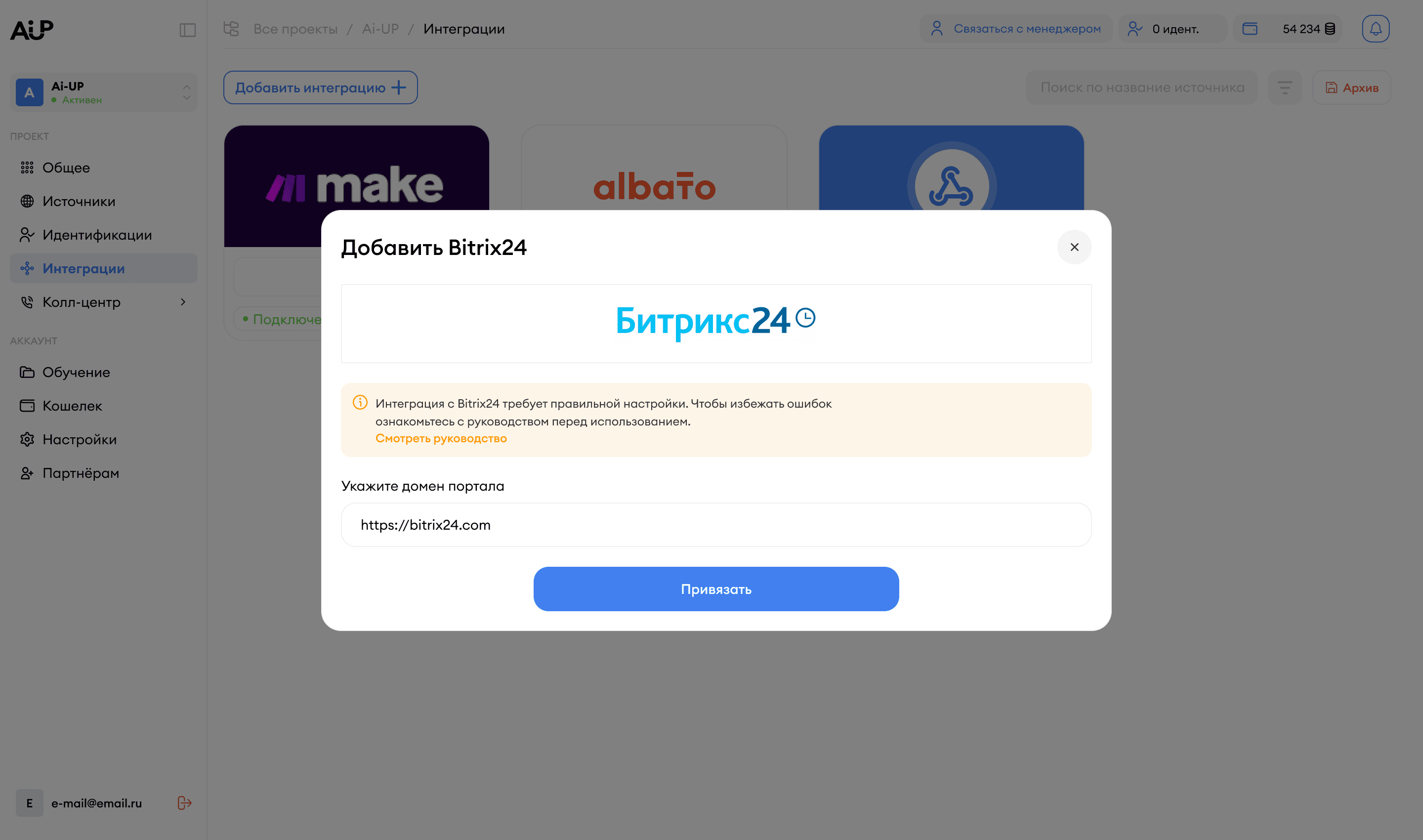 Bitrix -_ привязка домена из ЛК Bitrix.png