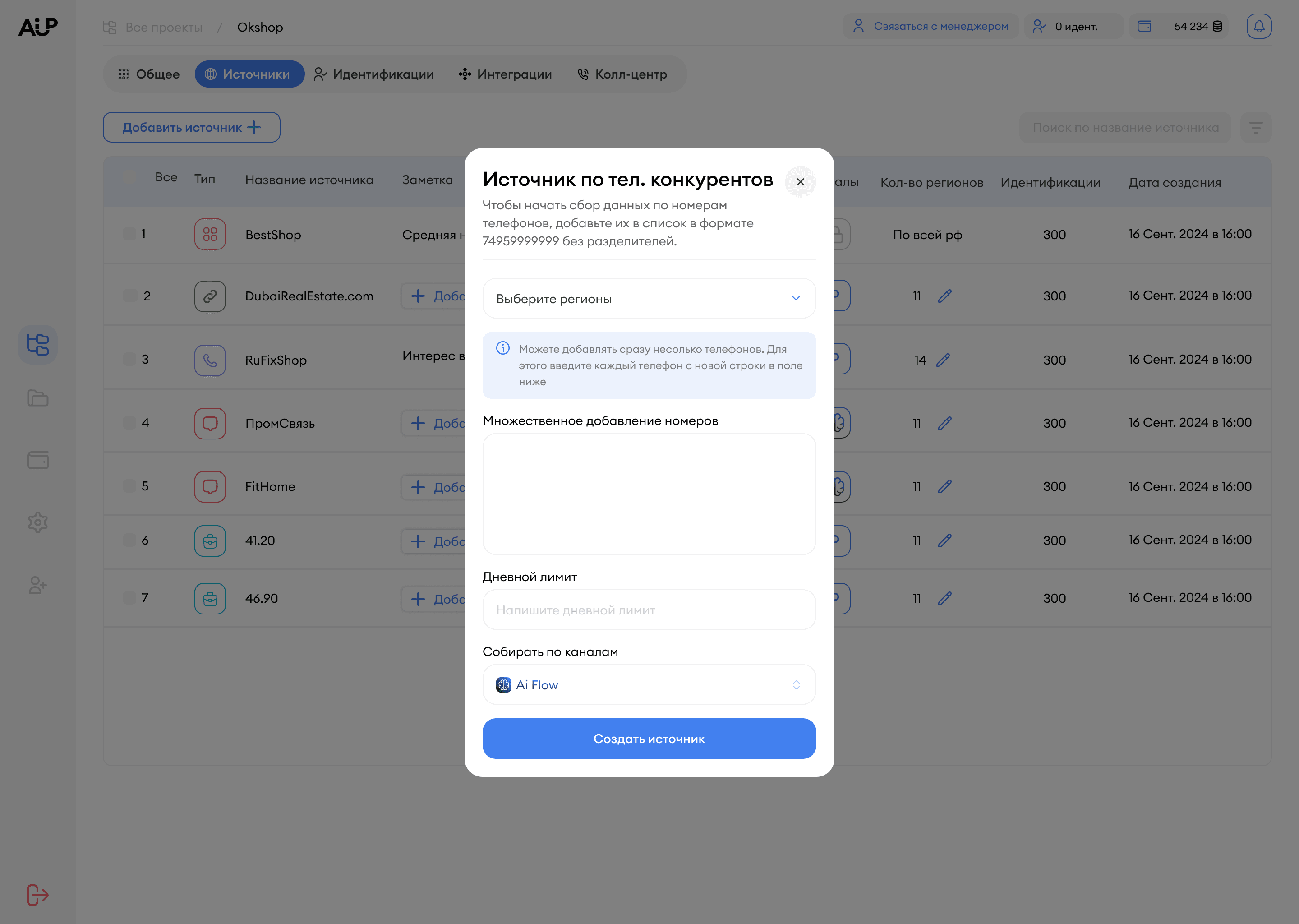 Попап добавления источника Телефоны конкурентов в AI-UP — поле для ввода номера в формате 7XXXXXXXXXX, настройка региона и лимита