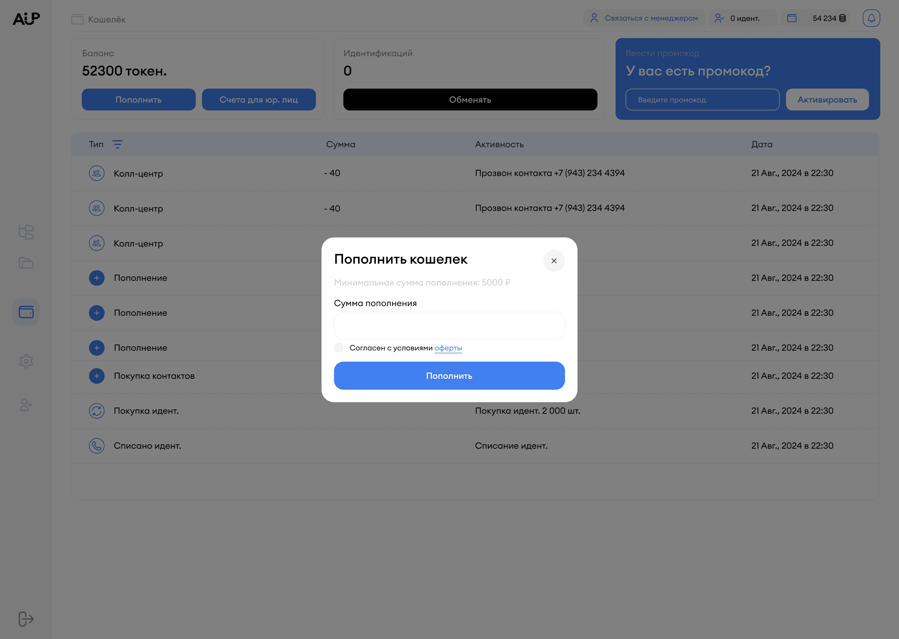 Раздел Баланс в кабинете AI-UP — кнопка Пополнить, поле для ввода суммы пополнения в рублях, выбор способа оплаты банковской картой