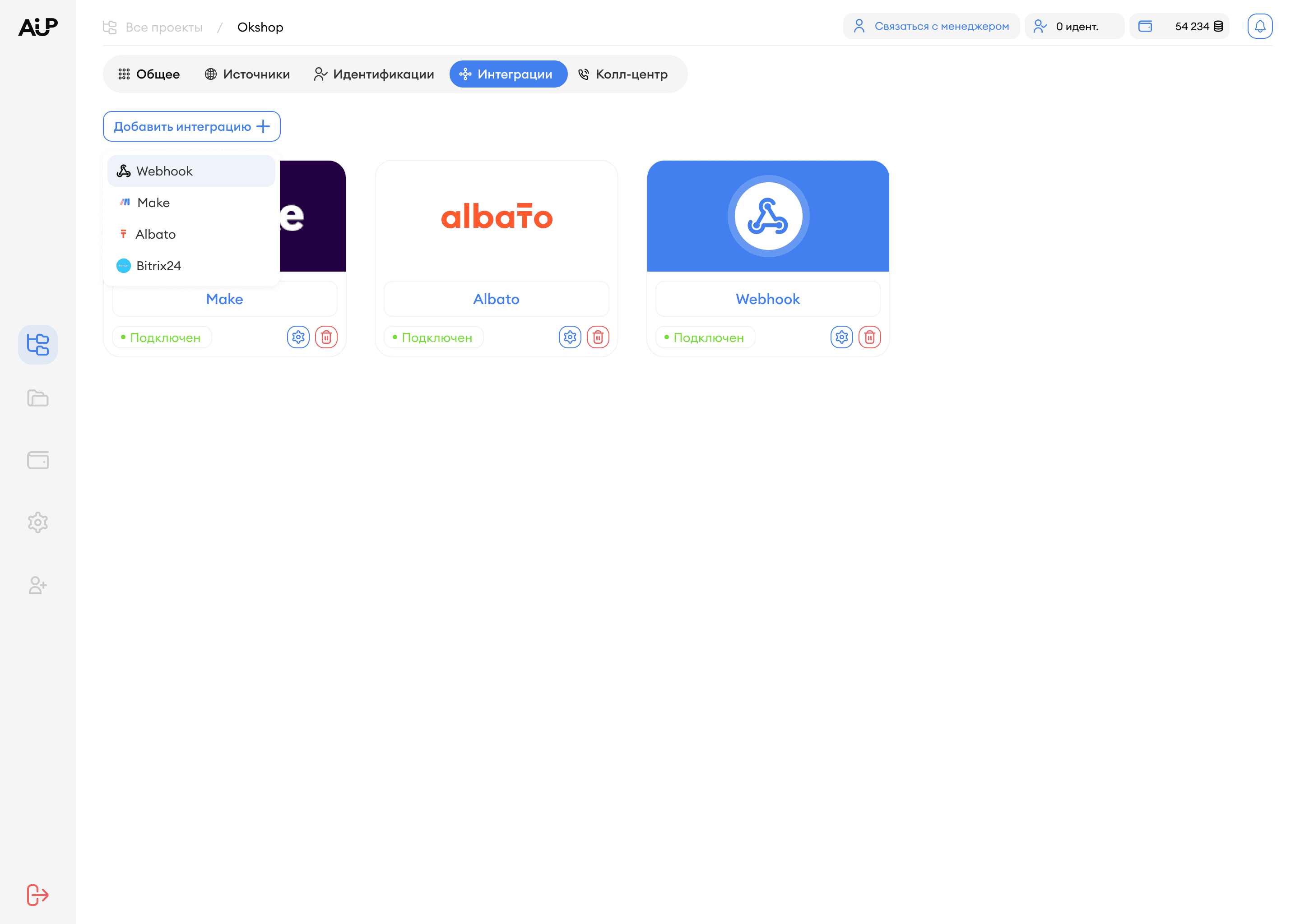 Вкладка Интеграции в проекте AI-UP — список доступных сервисов для подключения с кнопками настройки