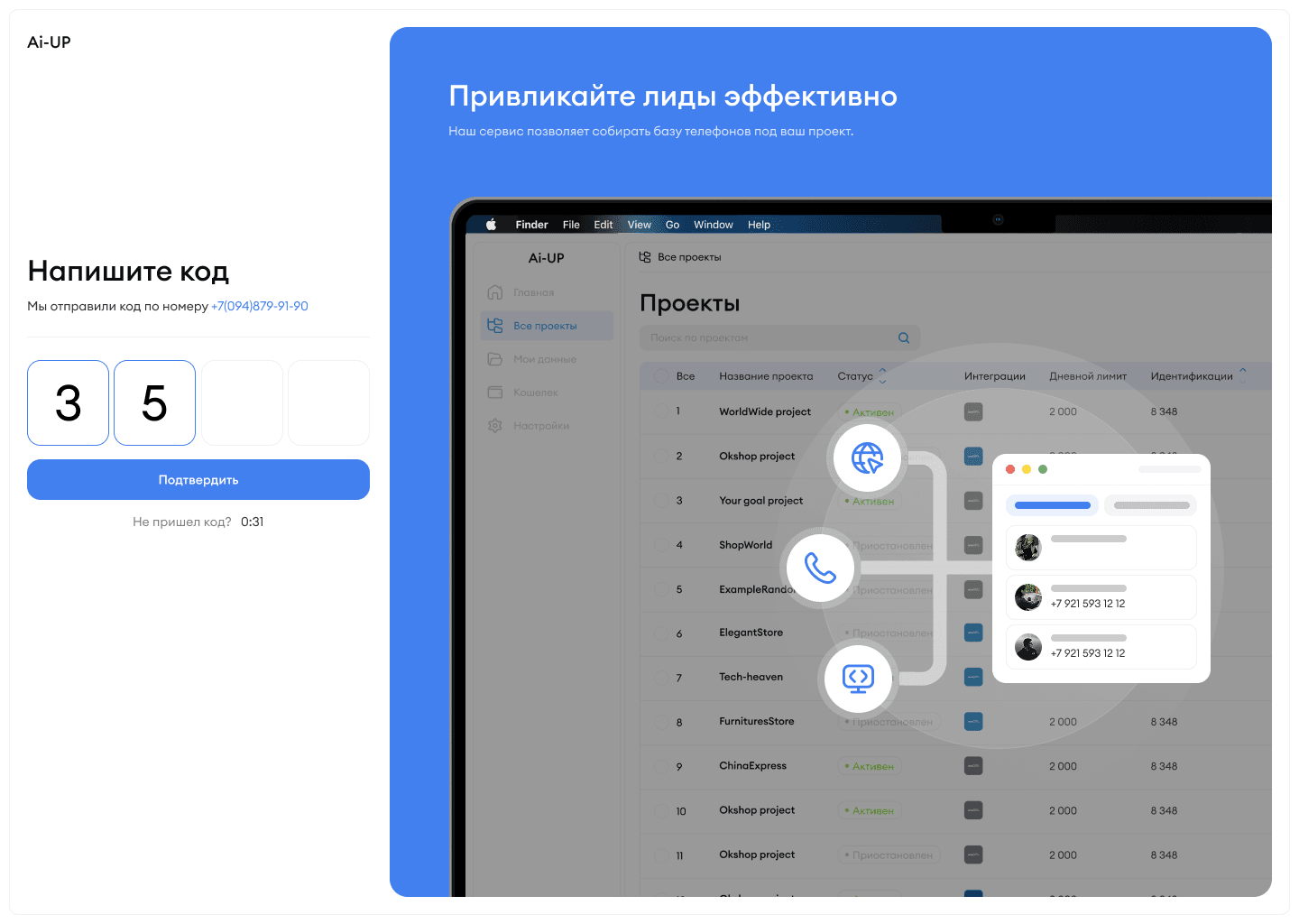 Экран подтверждения email в AI-UP — поле для ввода 6-значного кода, кнопка Подтвердить