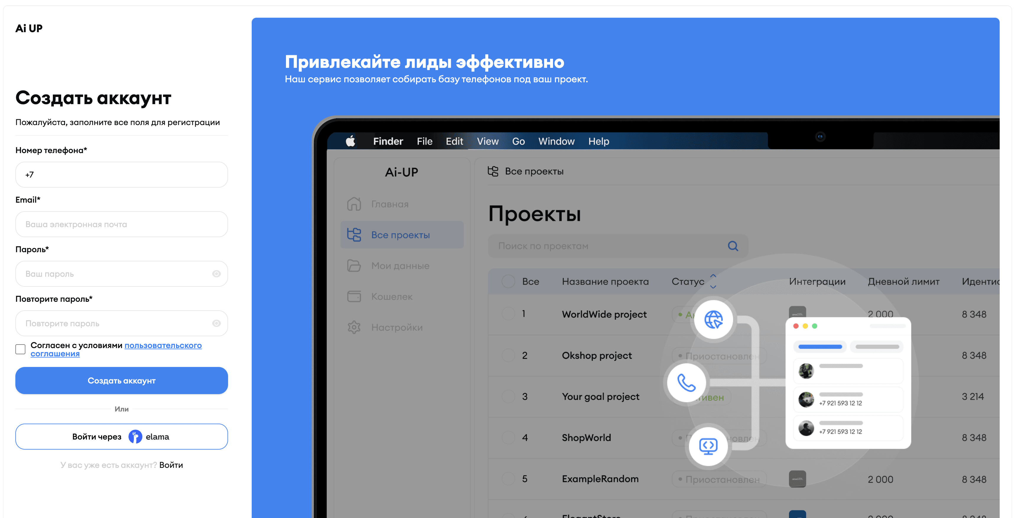 Форма регистрации AI-UP — поля имя, email, телефон, пароль, кнопка Создать аккаунт