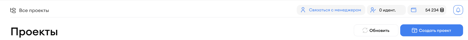 Верхняя панель личного кабинета AI-UP — баланс токенов в рублях, баланс идентификаций, имя персонального менеджера, иконка уведомлений