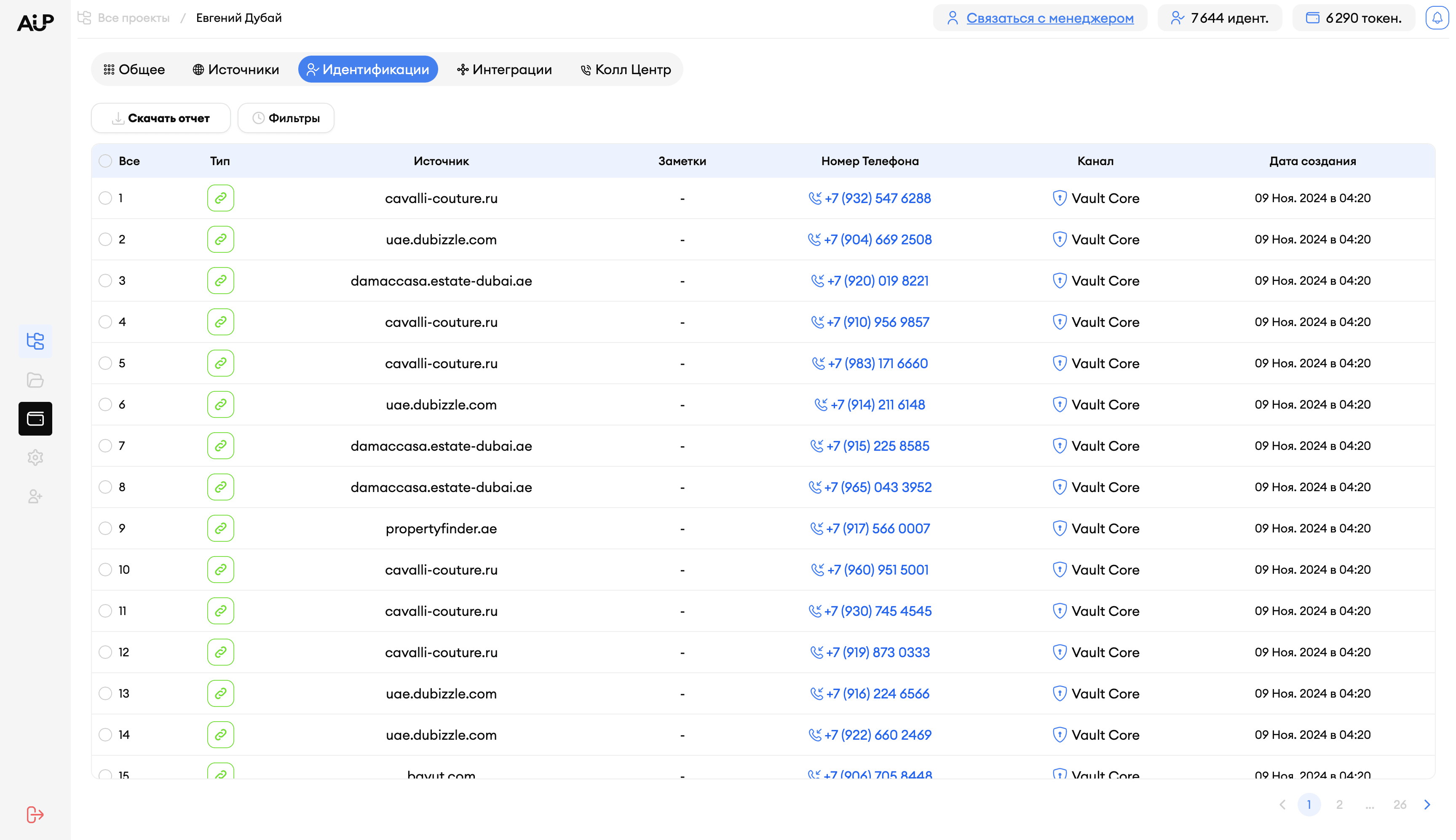 Вкладка Идентификации в проекте AI-UP — список первых полученных контактов с колонками номер телефона, источник, канал сбора, регион, дата