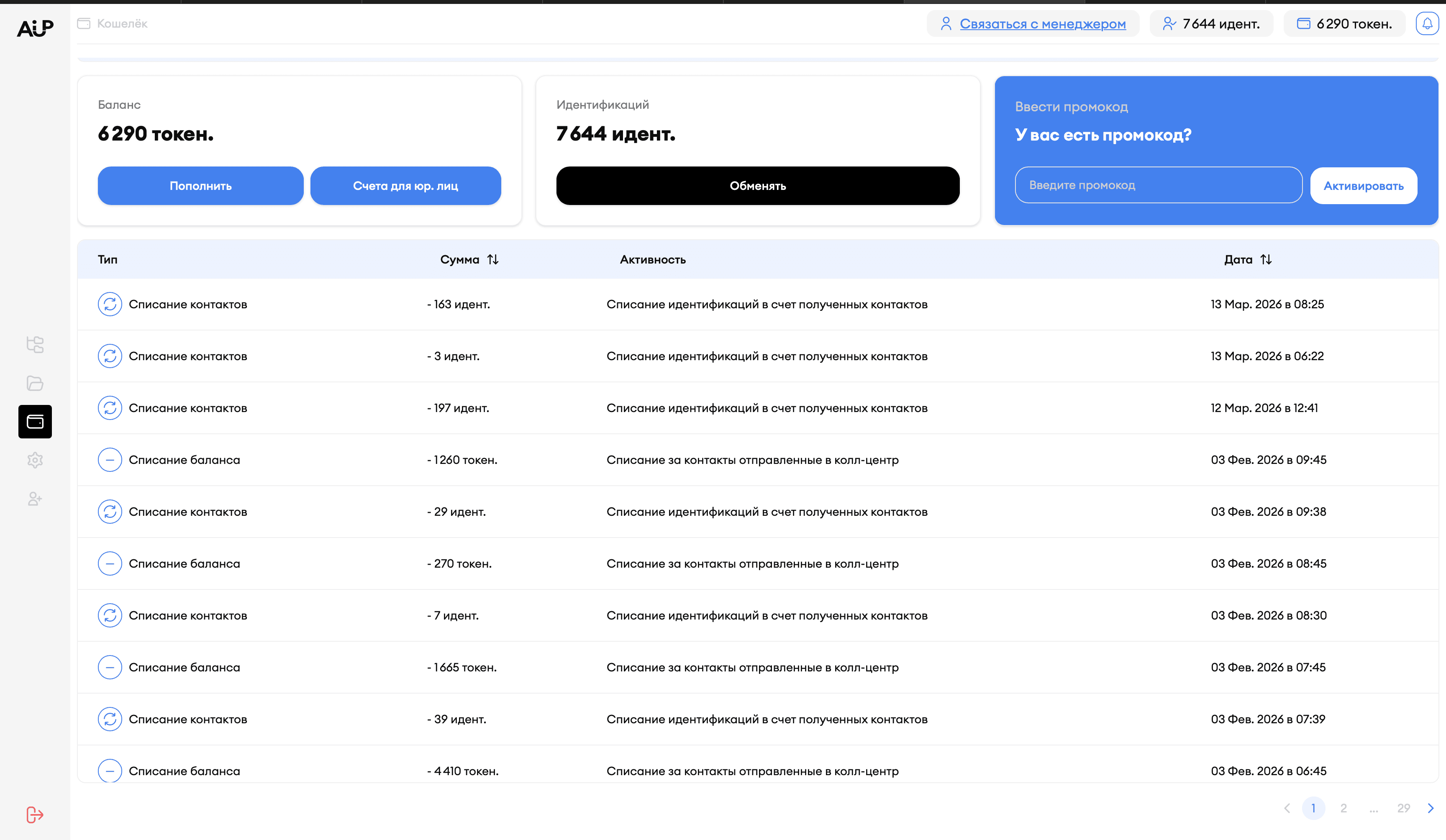 История транзакций в разделе Баланс AI-UP — таблица операций с колонками дата, тип операции, сумма, остаток токенов
