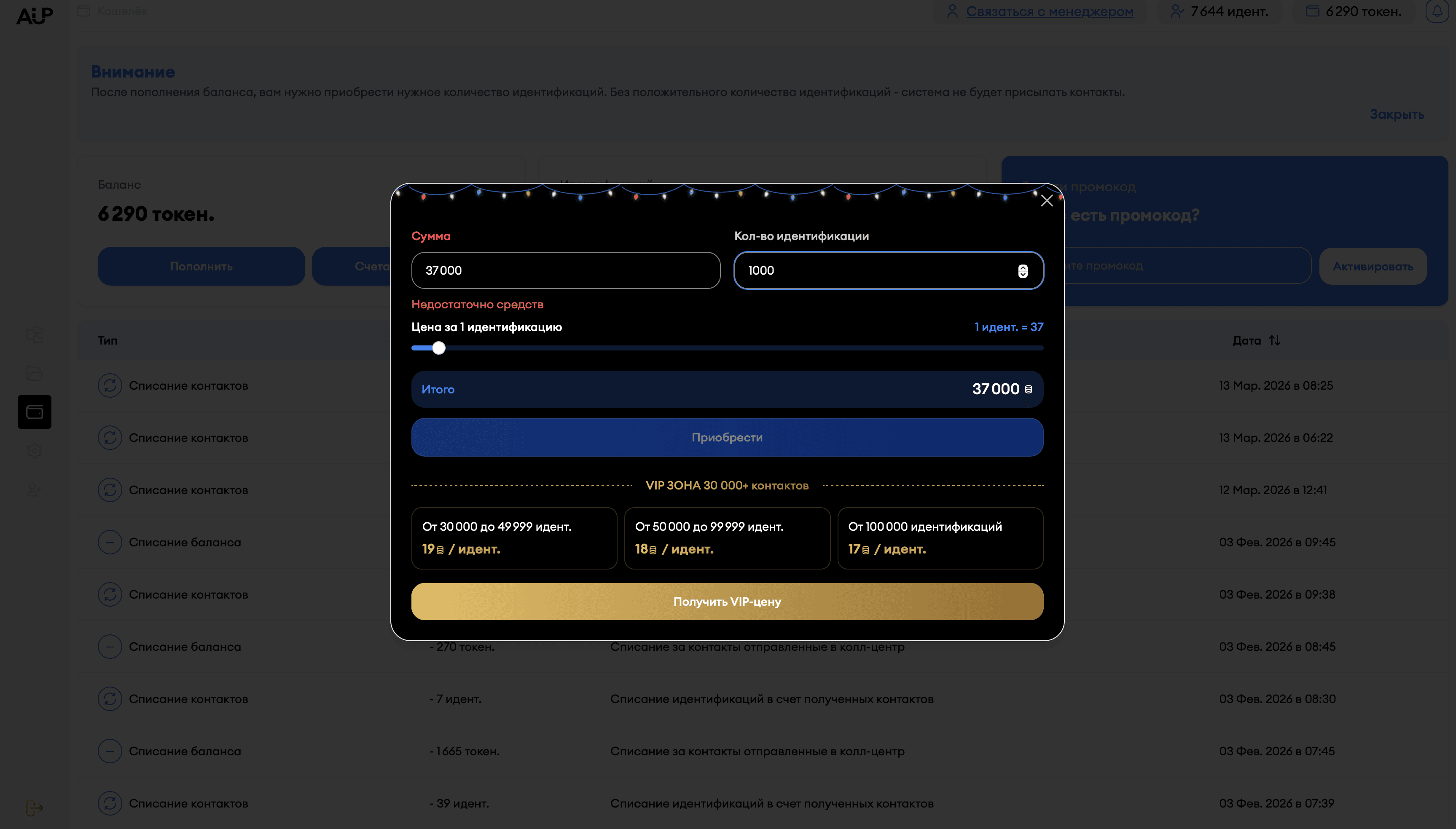 Блок обмена токенов на идентификации в разделе Баланс AI-UP — поле ввода количества, автоматический расчёт стоимости по тарифу, кнопка "Приобрести"