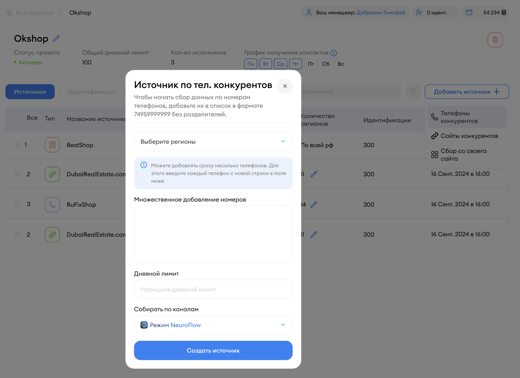 Настройка региона источника в AI-UP — выпадающий список с возможностью выбрать один, несколько регионов или всю Россию