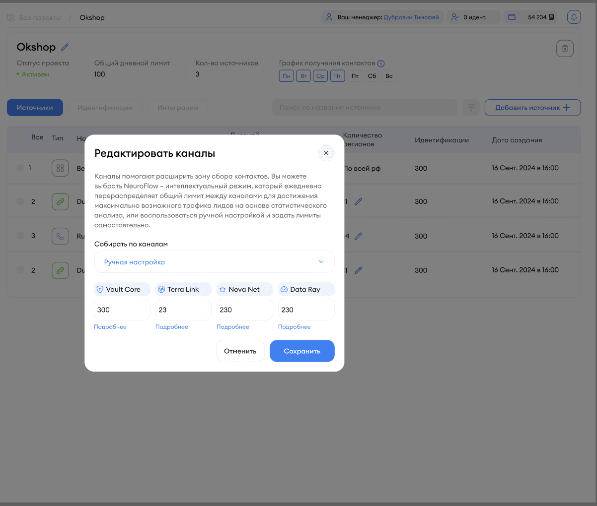Настройка каналов сбора