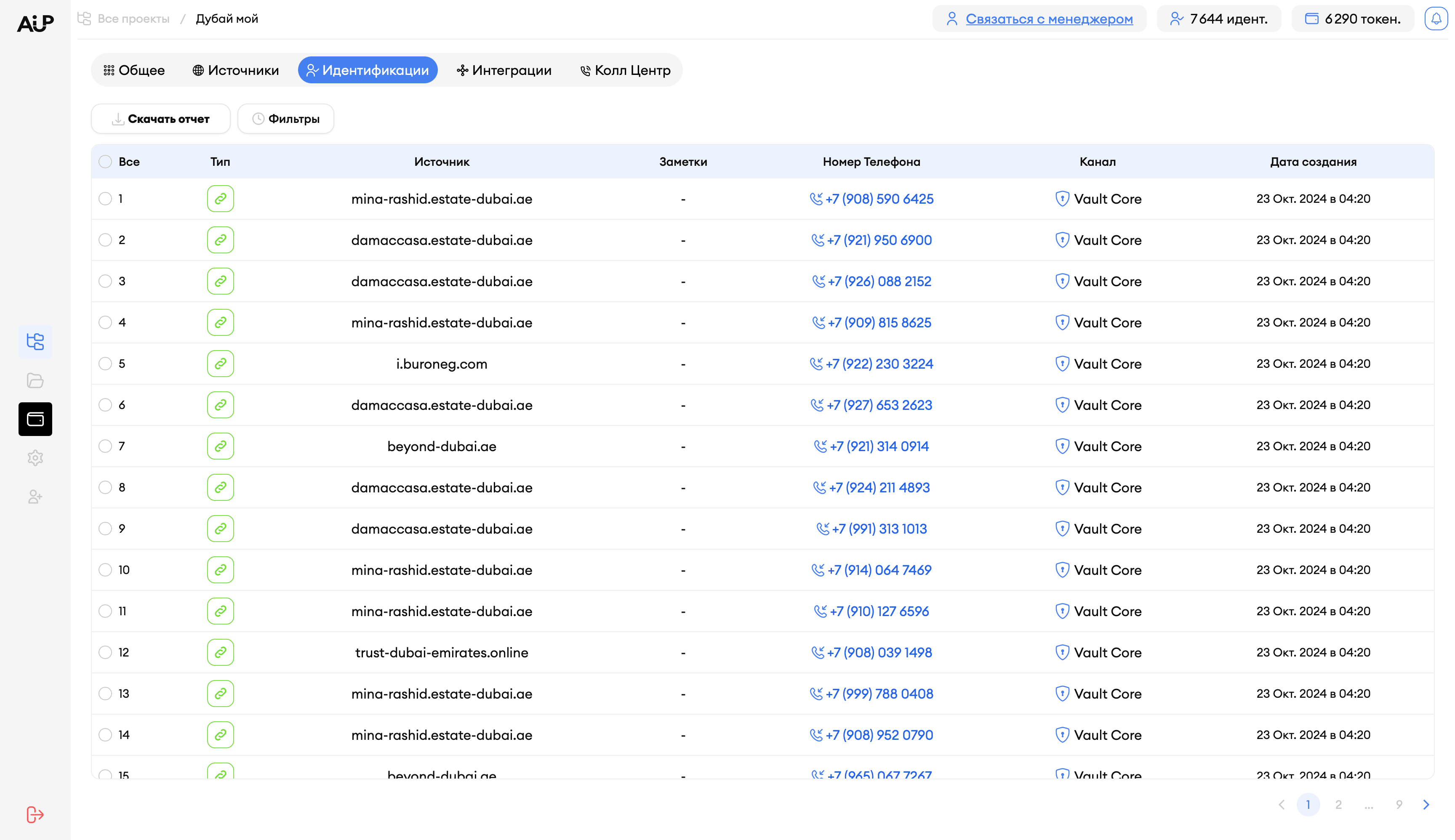 Вкладка Идентификации внутри проекта AI-UP — таблица контактов с колонками тип взаимодействия, источник, заметки, номер телефона, канал, дата создания, кнопки Скачать отчет и Фильтры