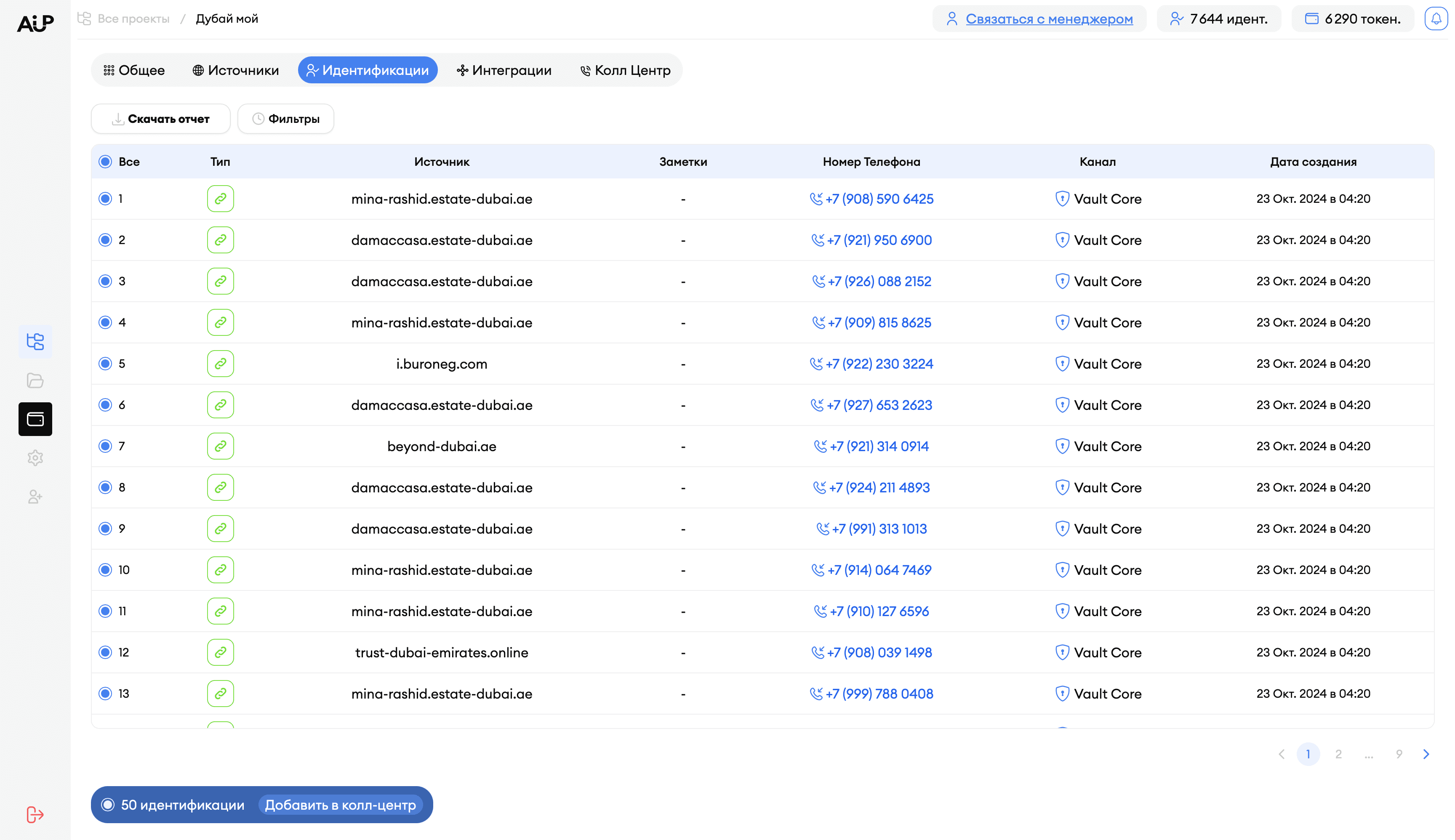 Вкладка Идентификации в AI-UP — несколько контактов выбраны чекбоксами слева, кнопка Перенести в колл-центр над таблицей