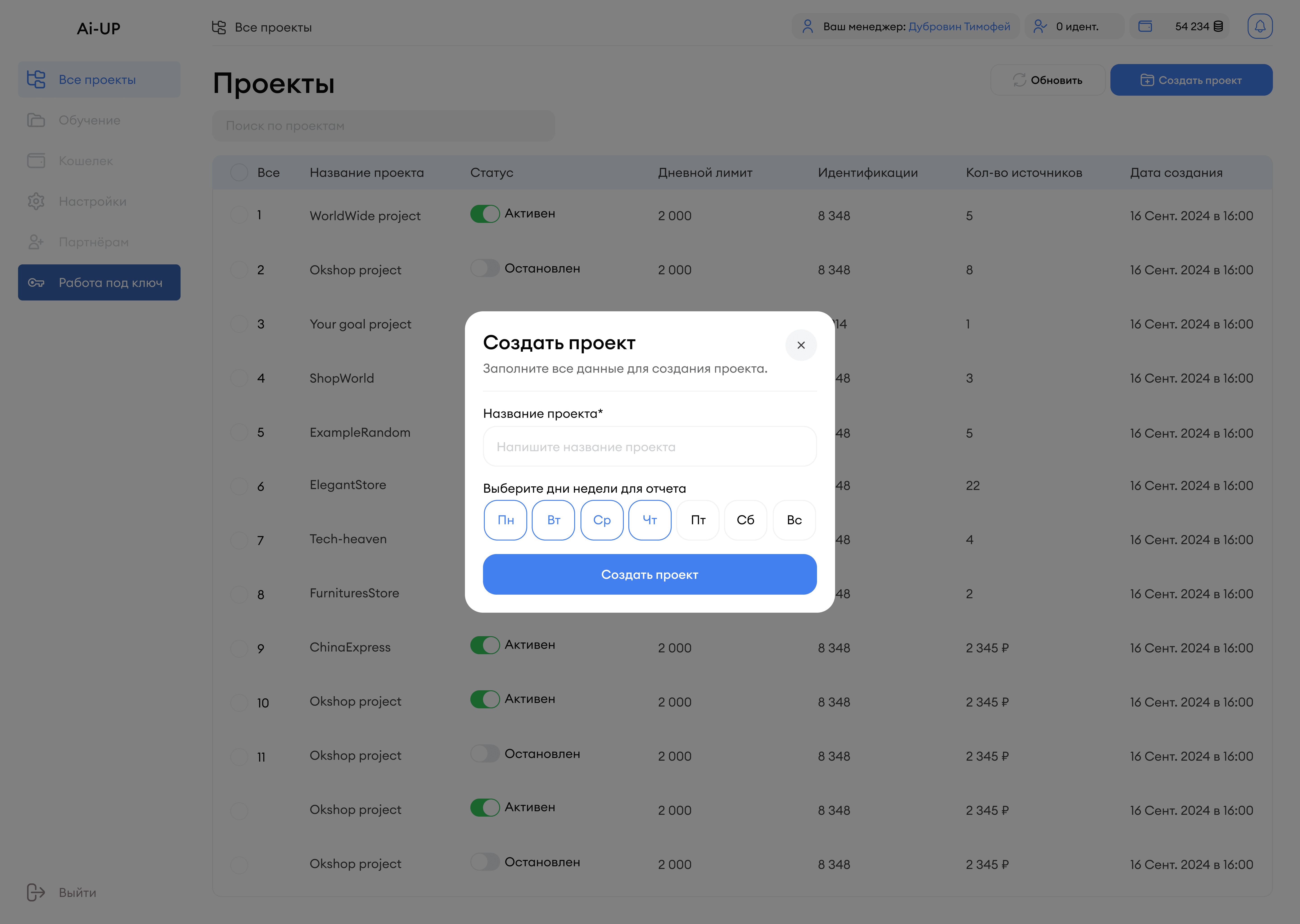 Форма создания нового проекта в AI-UP — поле для ввода названия проекта и кнопка сохранения