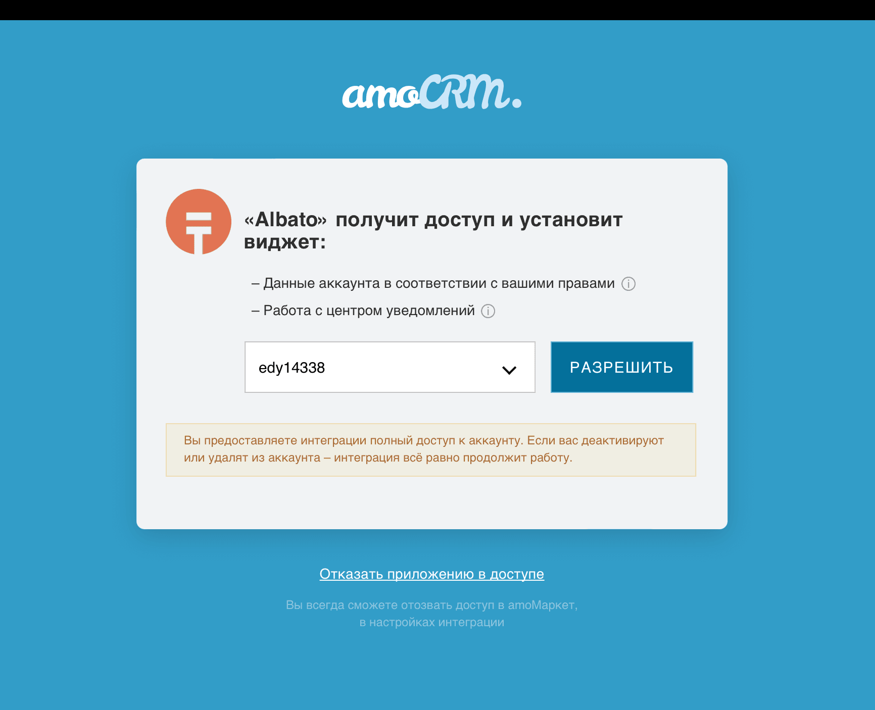 Albato — выбор типа сущности в amoCRM: Создать новый контакт или Создать новую сделку
