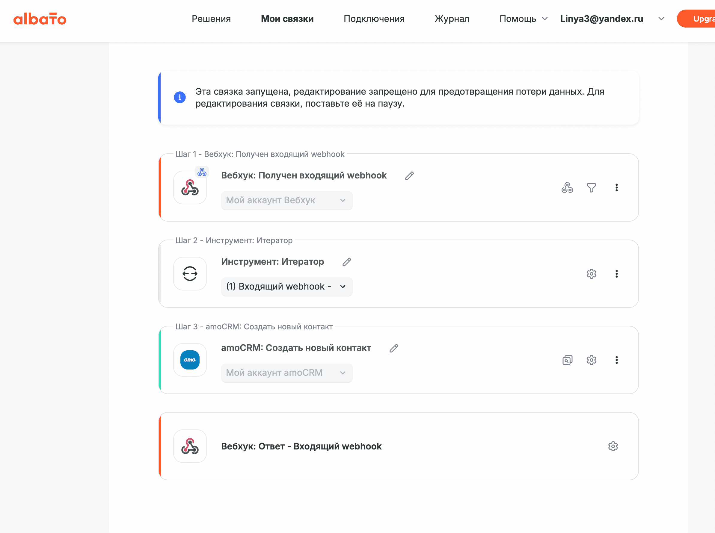 Готовая связка в Albato — три элемента: Вебхук получает данные от AI-UP, Итератор разбивает массив, amoCRM создаёт контакты