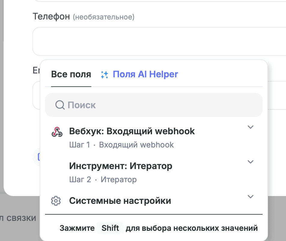 Выпадающий список переменных в Albato — выбран раздел Инструмент Итератор для получения отдельных контактов