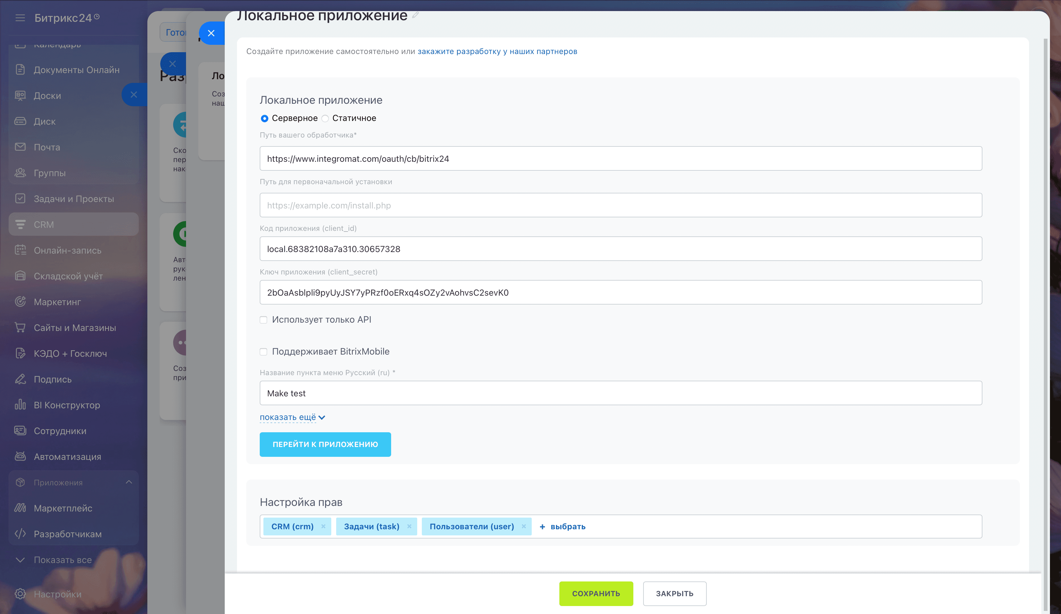 Локальное приложение Bitrix24 создано — код приложения Client ID и ключ Client Secret для подключения в Make