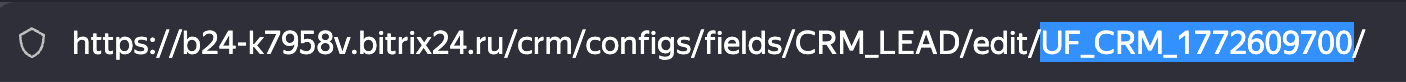 Адресная строка браузера при открытии пользовательского поля Bitrix24 — уникальный ID начинающийся с UF_CRM