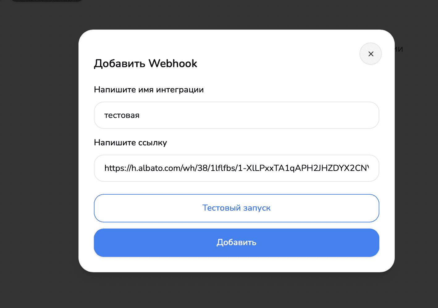 Интеграция Albato добавлена в список интеграций проекта AI-UP