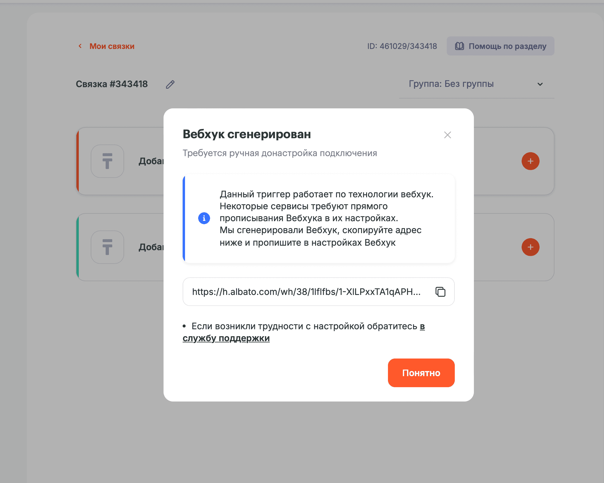Albato сгенерировал URL вебхука — ссылка для копирования и вставки в AI-UP