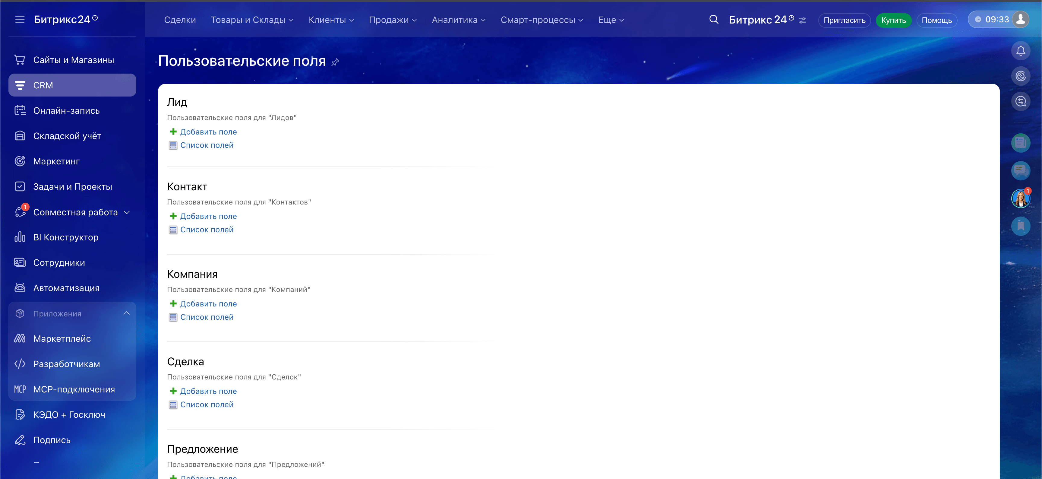 Выбор типа пользовательского поля в Bitrix24 — тип Сделка и кнопка Добавить поле