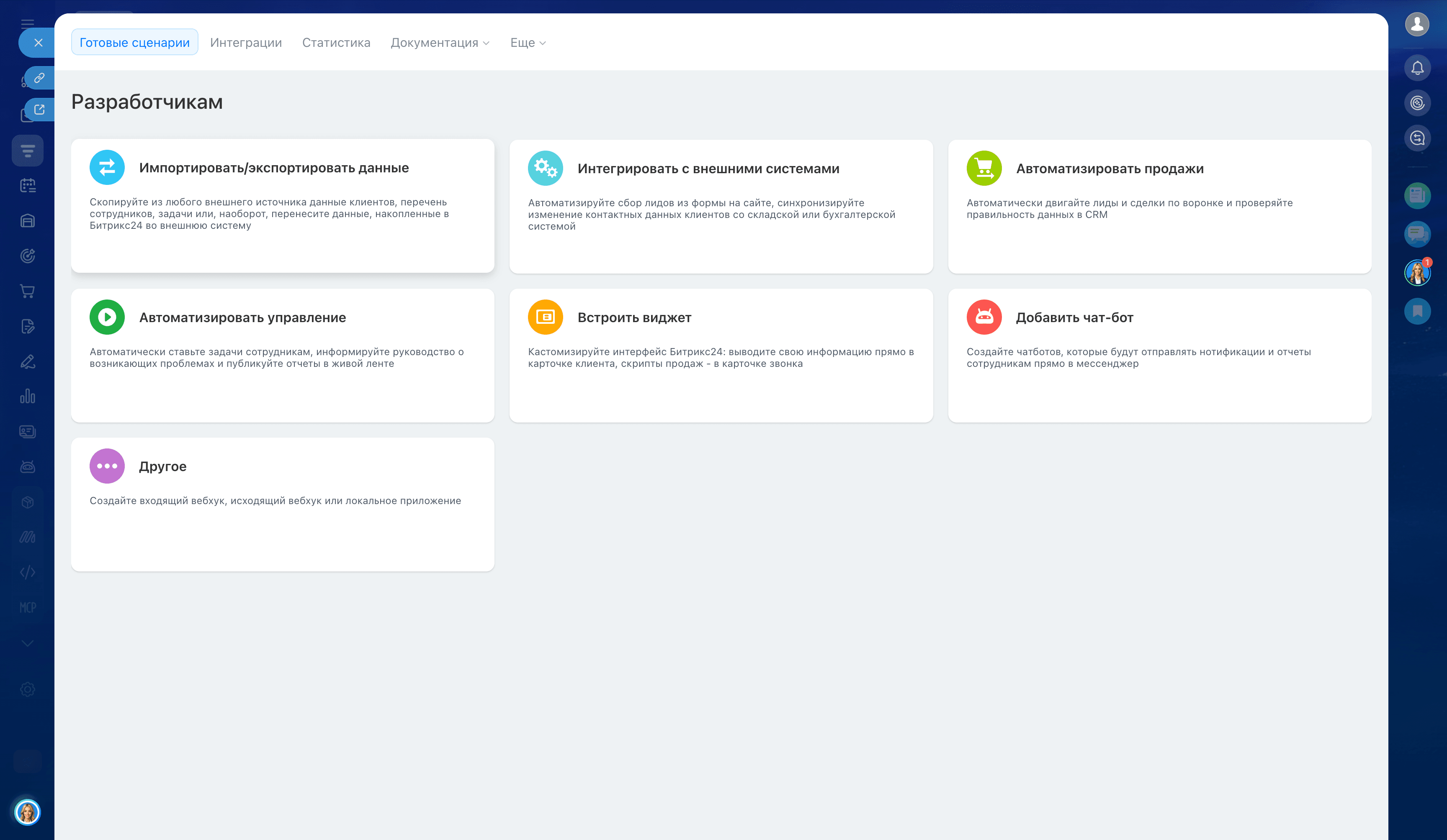 Раздел Другое в Bitrix24 Разработчикам — список вариантов интеграции с выделенным пунктом Входящий вебхук