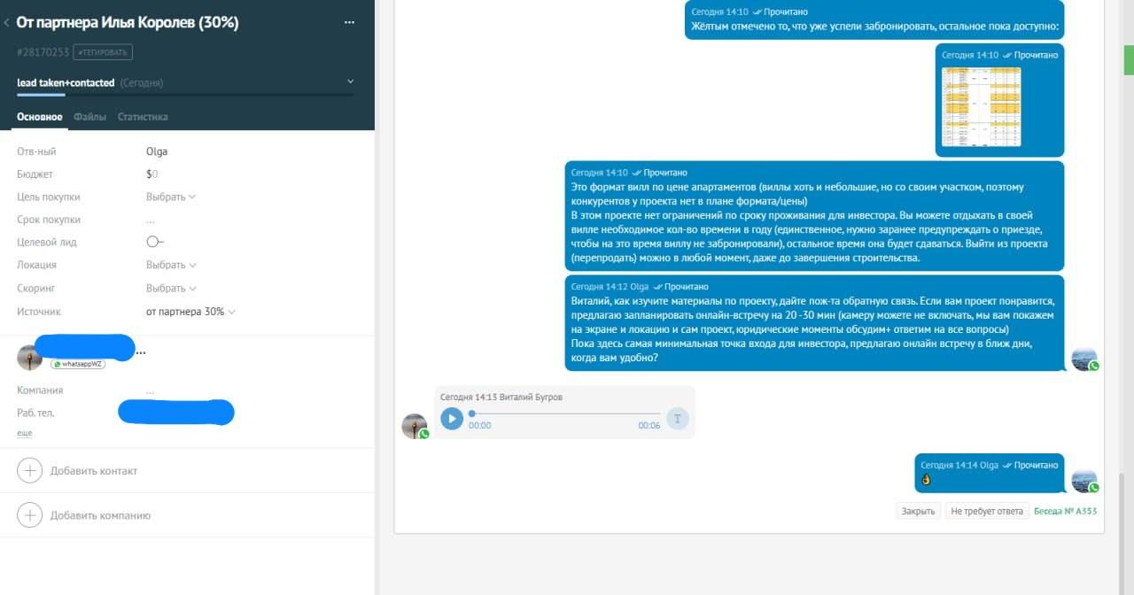 Карточка сделки в CRM — источник «От партнера Илья Королев (30%)», статус lead taken + contacted. Видна переписка менеджера с клиентом.