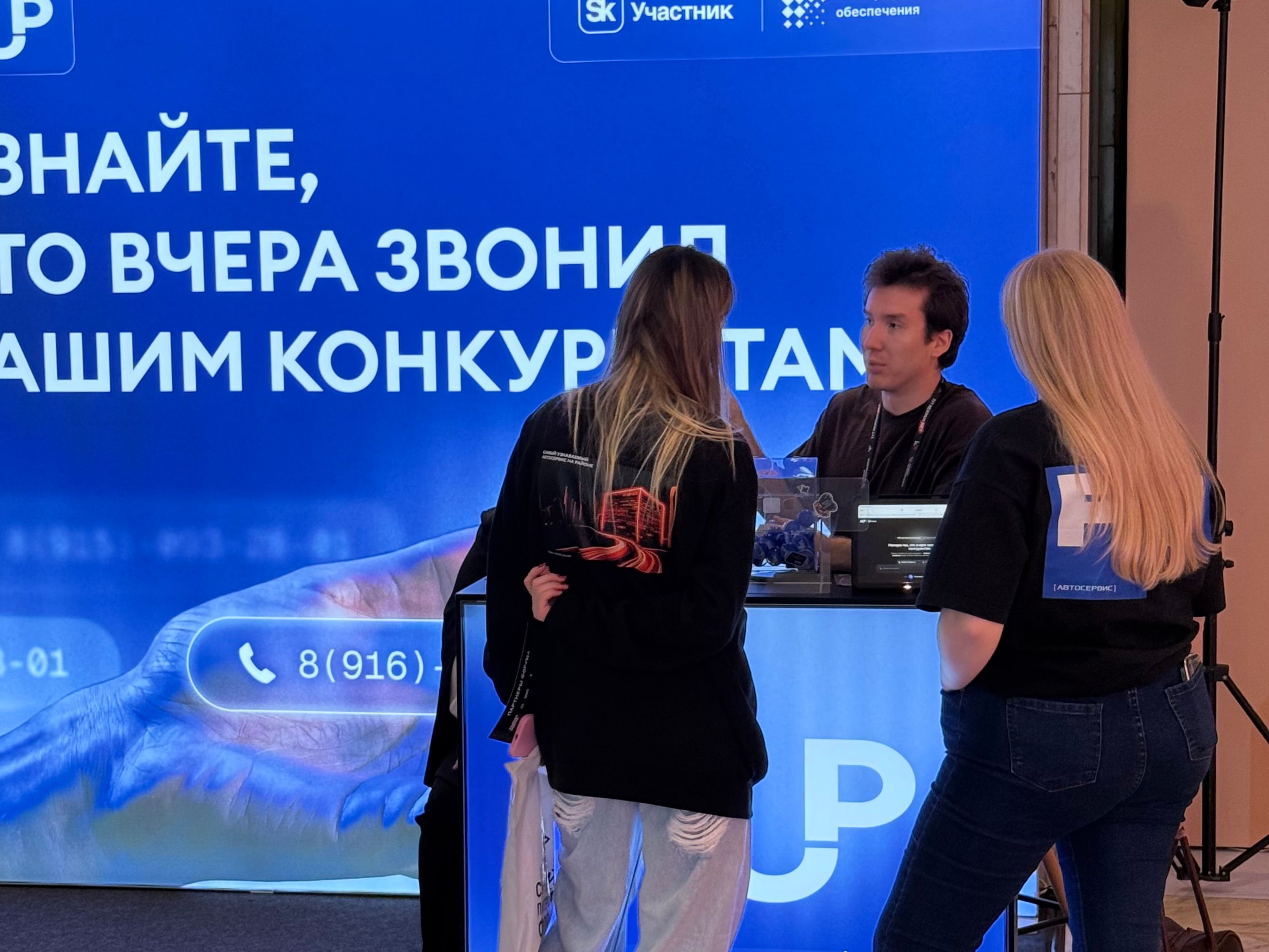 Демо перехвата лидов для гостя стенда